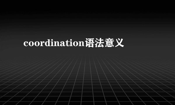 coordination语法意义