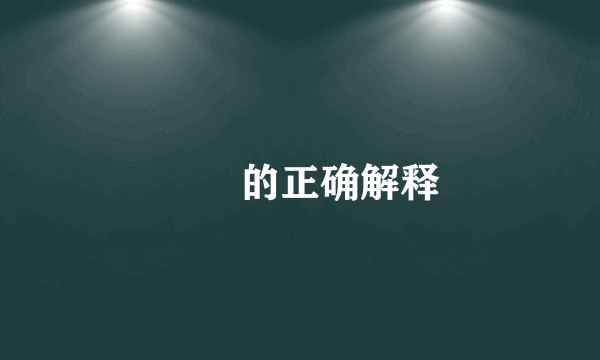 叒叕的正确解释