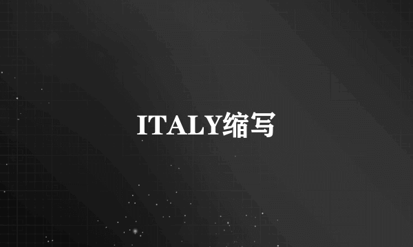 ITALY缩写