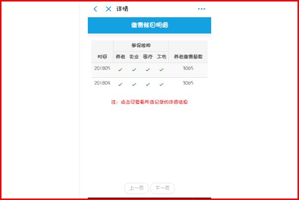 怎么用支付宝查看自己社保缴纳情况