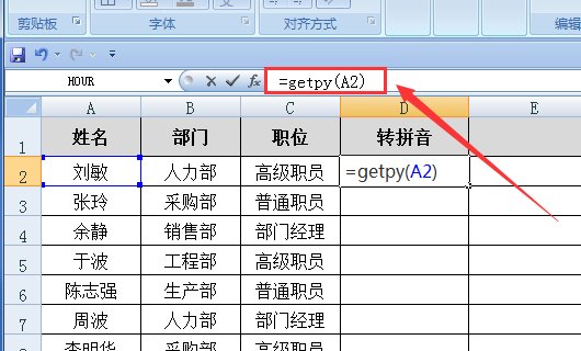 Excel中姓名转换大写拼音怎么转换