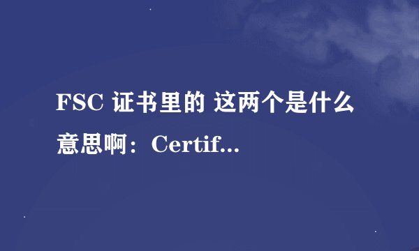 FSC 证书里的 这两个是什么意思啊：Certificate Code: BV-COC-002888 FSC License Code: FSC-C101491