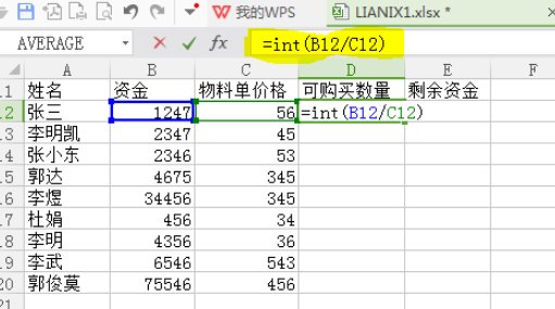 excel除法取整数的方法
