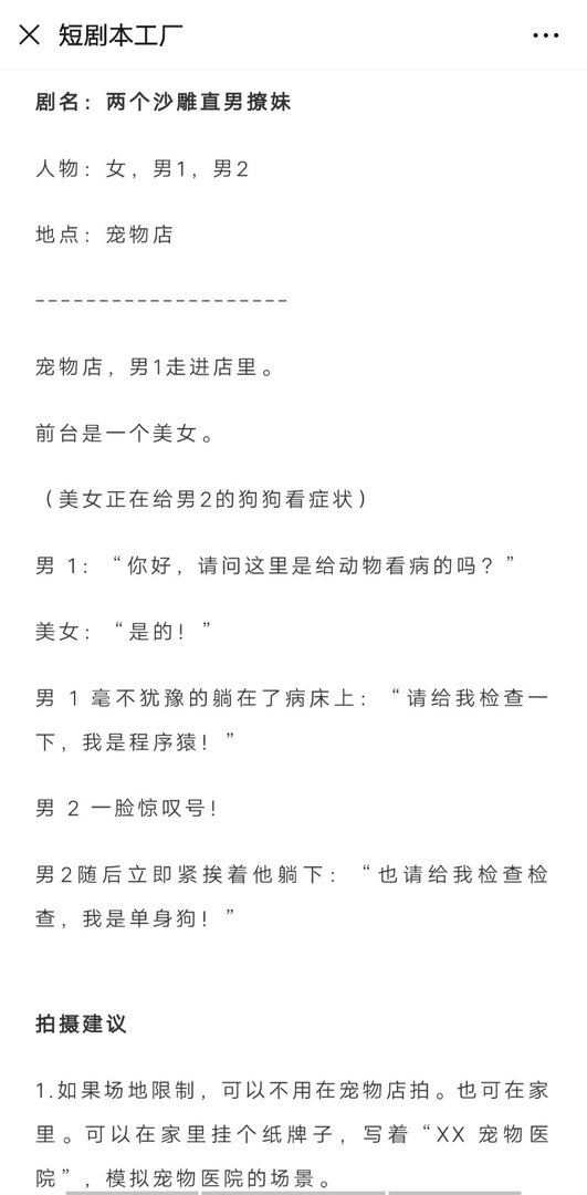 几分钟短视频额剧本的格式是怎样的？越详细越好。