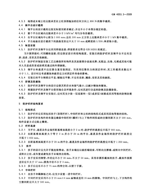 楼梯栏杆高度规范要求