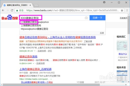 兰州健康证在哪查询？