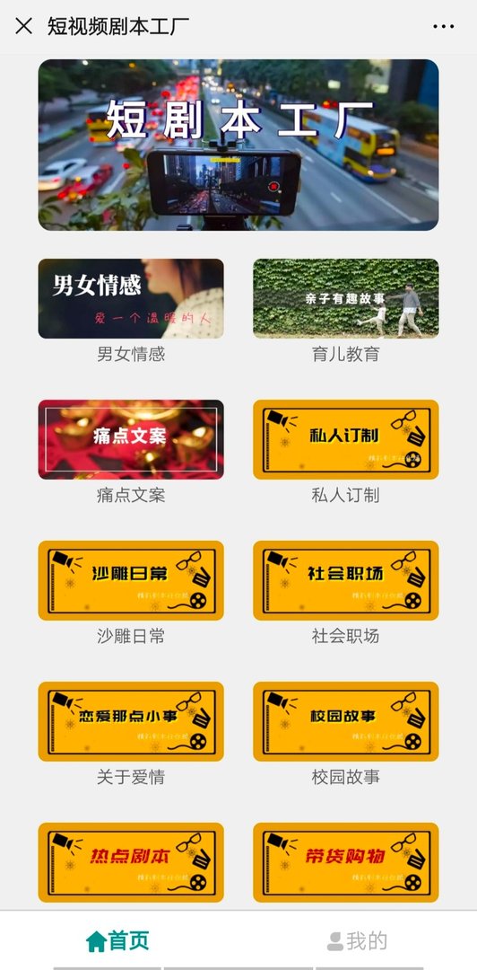 几分钟短视频额剧本的格式是怎样的？越详细越好。