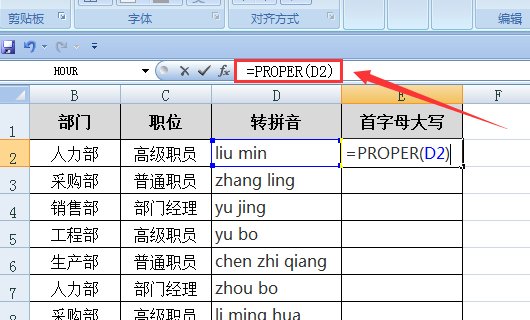 Excel中姓名转换大写拼音怎么转换
