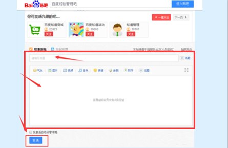 百度贴吧怎么发帖子