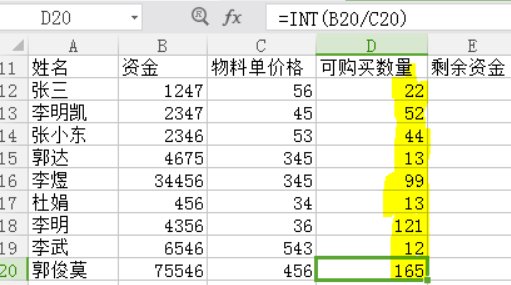 excel除法取整数的方法
