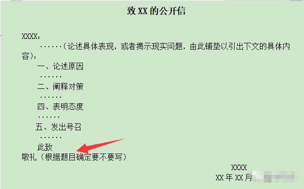 公开信的格式