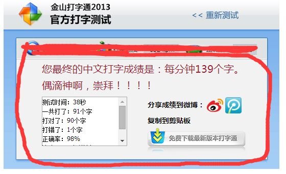 金山打字通网页版测试给个大约每分钟120个字的图