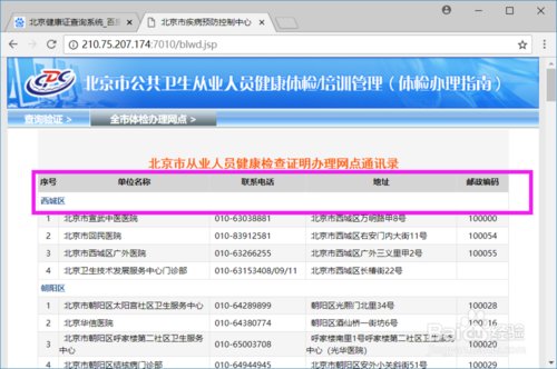 兰州健康证在哪查询？