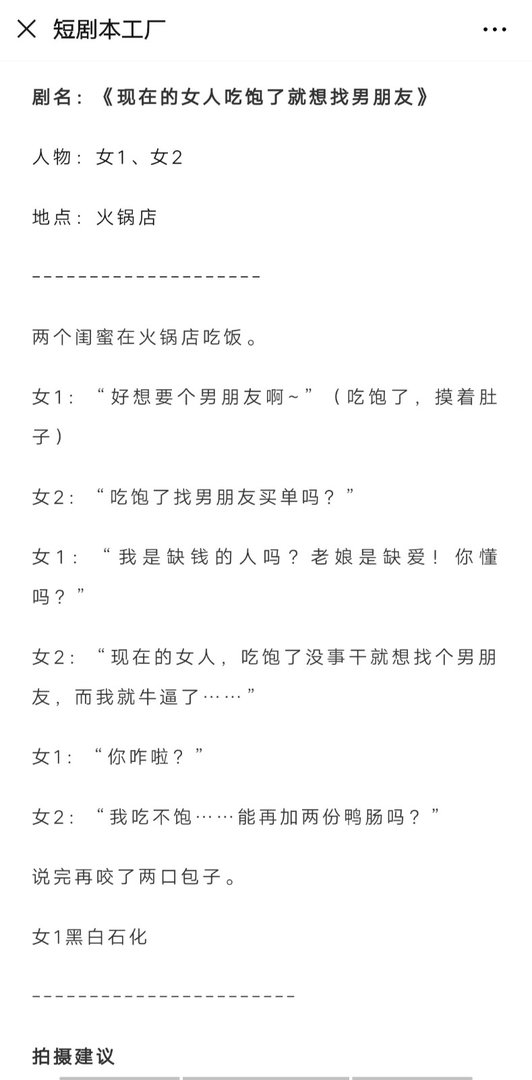 几分钟短视频额剧本的格式是怎样的？越详细越好。
