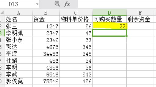 excel除法取整数的方法