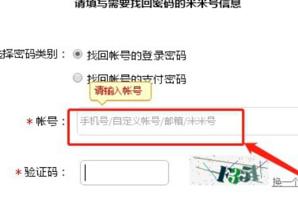 我的米米号忘记了怎么办?