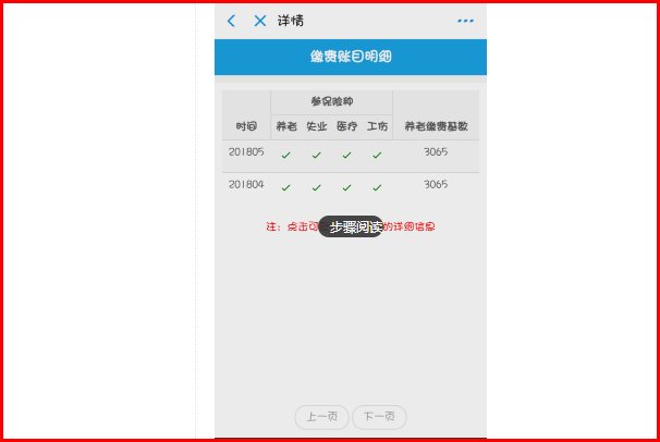 怎么用支付宝查看自己社保缴纳情况