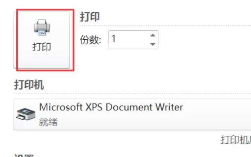 如何在Wrod里打印出A4文稿纸