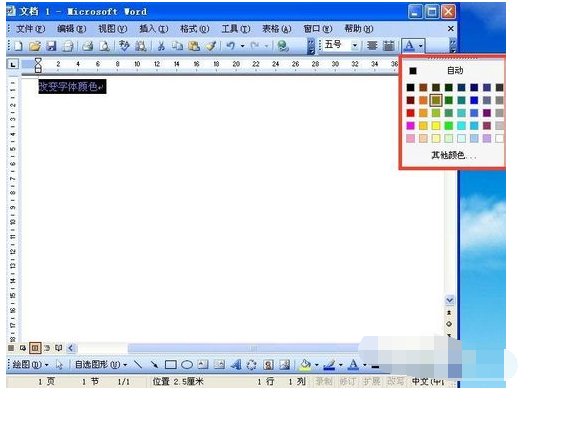 关于WORD中编号字体颜色的改变问题