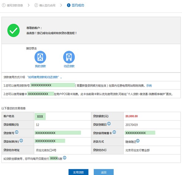 如何获得建设银行快贷额度？