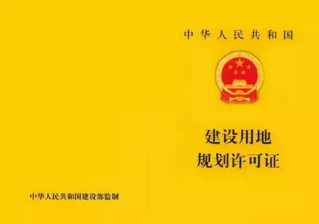 建设用地规划许可证前置条件及程序有哪些