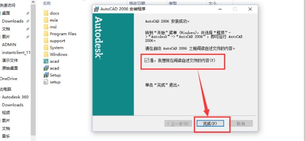 Win10怎么安装CAD2006
