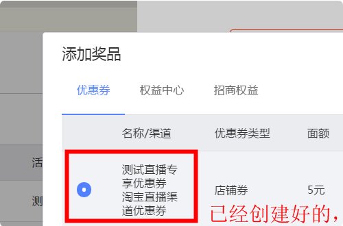 淘宝直播弹屏优惠券怎么设置 优惠券设置好了怎么在直播间发 急急急，求大神指点一下