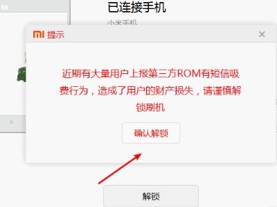 如何强制解锁小米bl锁 mix2
