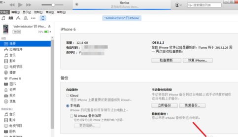 iphone6简单刷机怎么操作步骤