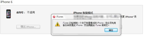 iphone6简单刷机怎么操作步骤