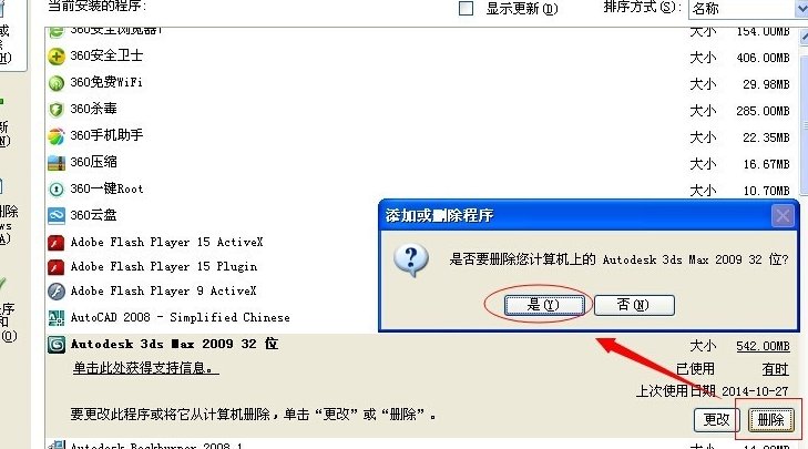 3DMAX软件如何卸载啊?