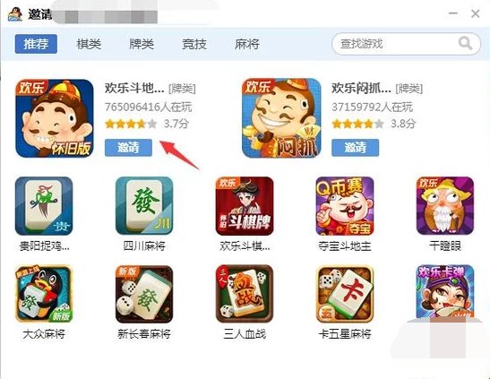 qq游戏欢乐斗地主怎么和自己的同学一起玩？