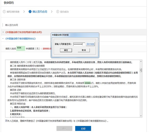 如何获得建设银行快贷额度？