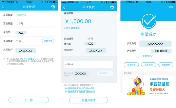 如何获得建设银行快贷额度？