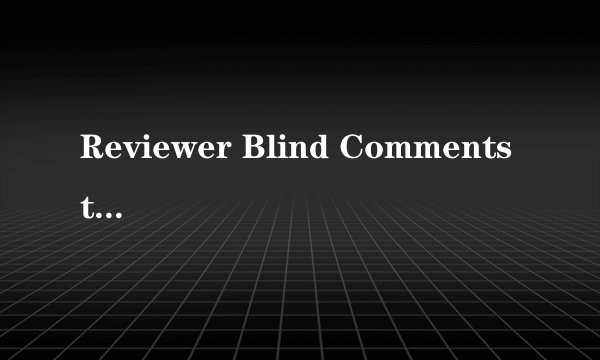 Reviewer Blind Comments to Author 是什么意思？