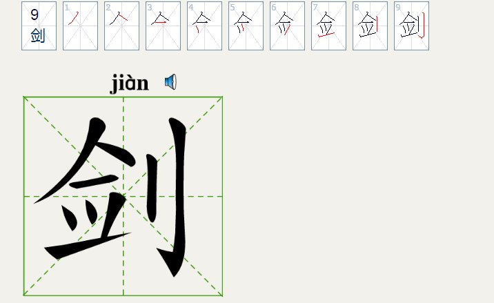利剑出鞘什么意思