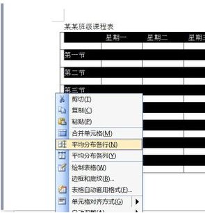 WORD做课程表怎么做