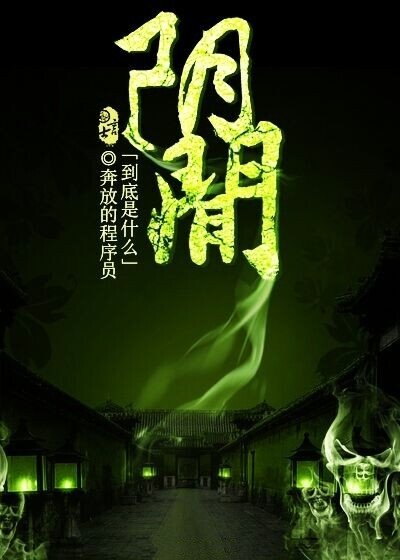 阴间到底是什么的介绍