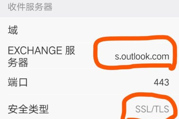 outlook邮箱在手机上如何设置