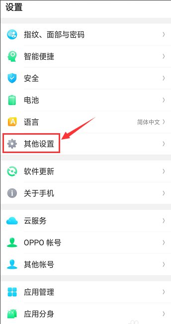 oppoa57恢复出厂设置在哪里