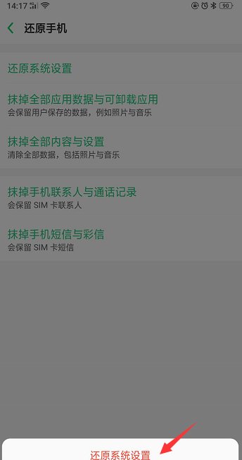 oppoa57恢复出厂设置在哪里