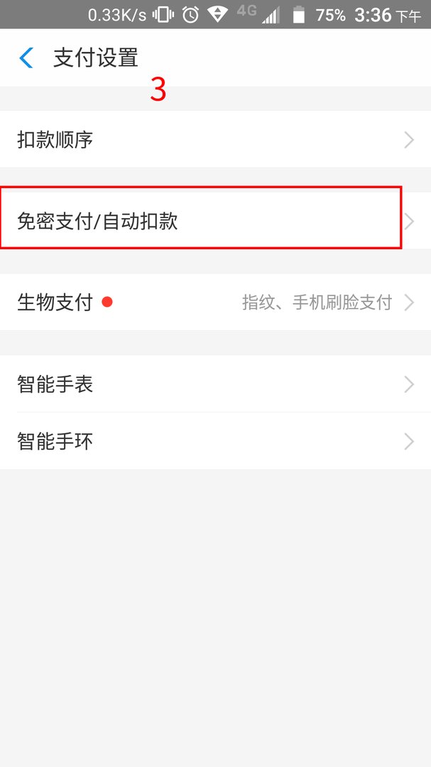 我要取消百度文库的自动续费功能，如何操作