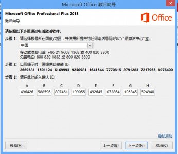 visio 2013电话激活密钥怎么用