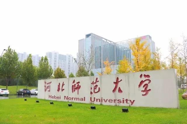 河北师范大学的体育特长生录取分数线大概是多少啊