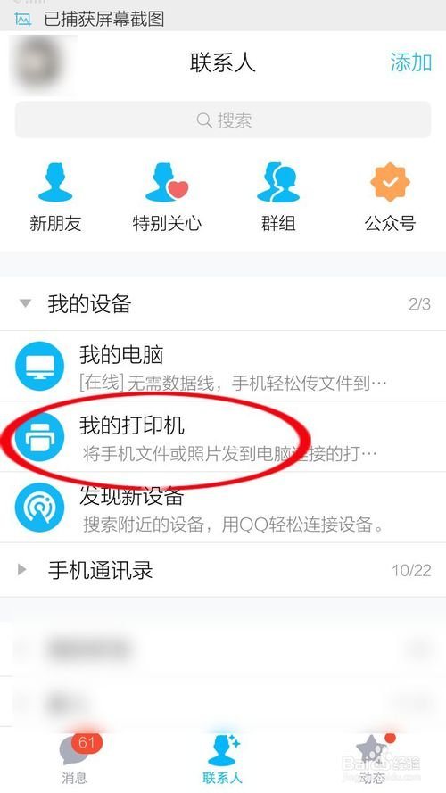 电脑qq图片怎样打印