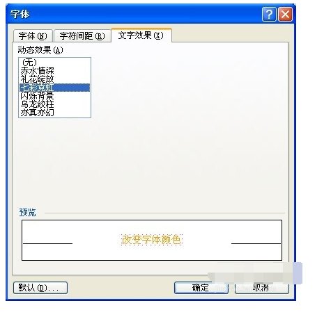 关于WORD中编号字体颜色的改变问题
