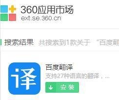 360浏览器如何网页翻译？