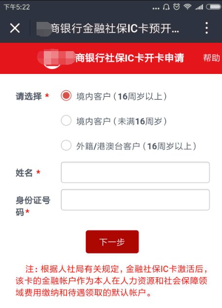 深圳如何办理金融社保卡？