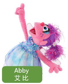 芝麻街英语人物,艾比