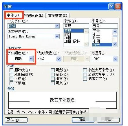 关于WORD中编号字体颜色的改变问题